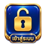 เข้าสู่ระบบ